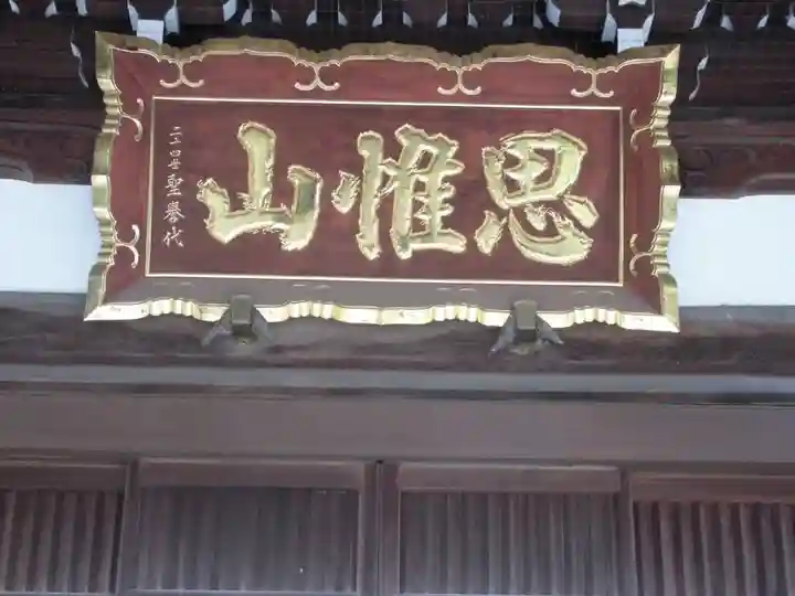 正受院(東京都)