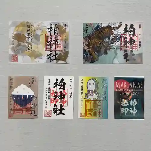 柏神社の御朱印