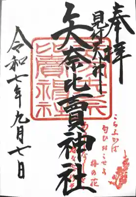 矢奈比賣神社（見付天神）(静岡県)