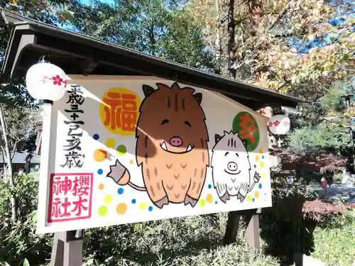 櫻木神社の絵馬