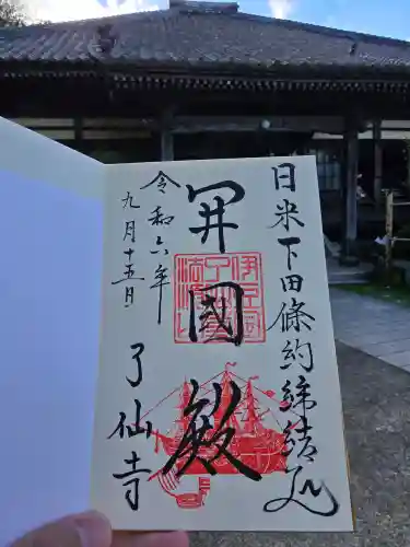 了仙寺(静岡県)