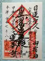 蓮華寺の御朱印