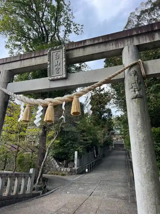 白山宮足王社(愛知県)