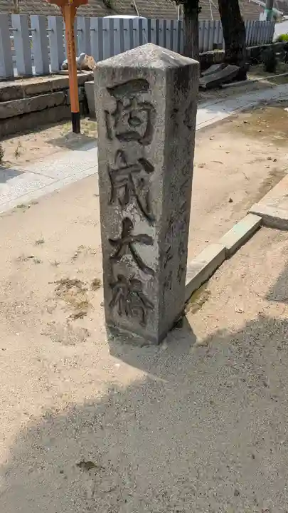 鼻川神社(大阪府)