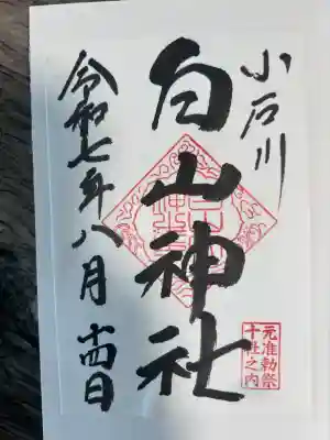 白山神社(東京都)