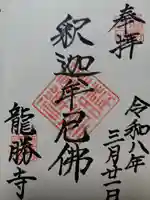 龍勝寺(京都府)