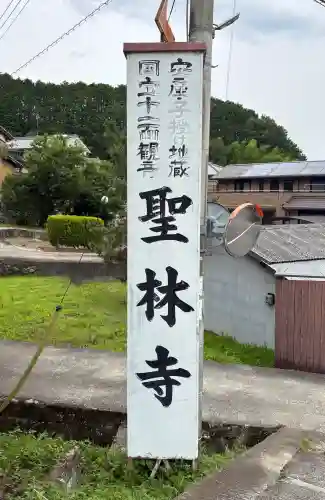 聖林寺(奈良県)