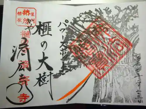 済広寺の御朱印