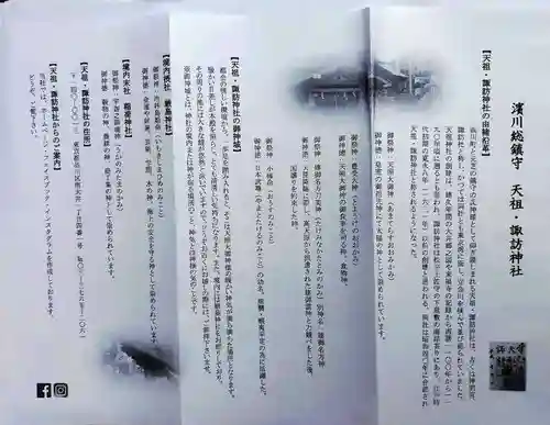 天祖諏訪神社(東京都)