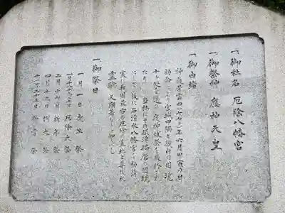 多井畑厄除八幡宮の歴史