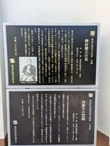 西應寺(東京都)