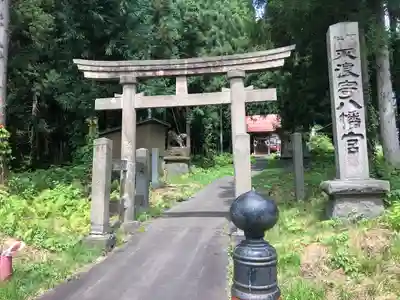 不浪寄八幡宮(青森県)