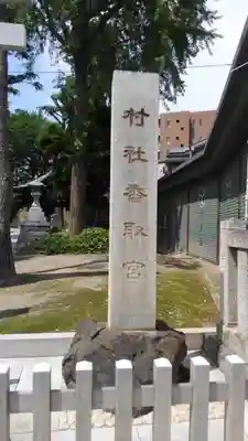 亀有香取神社のその他建物
