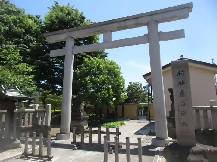 春日神社(東京都)