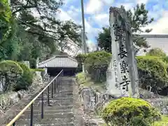 長楽寺(三重県)