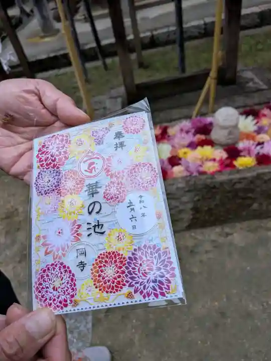 岡寺(龍蓋寺)の御朱印