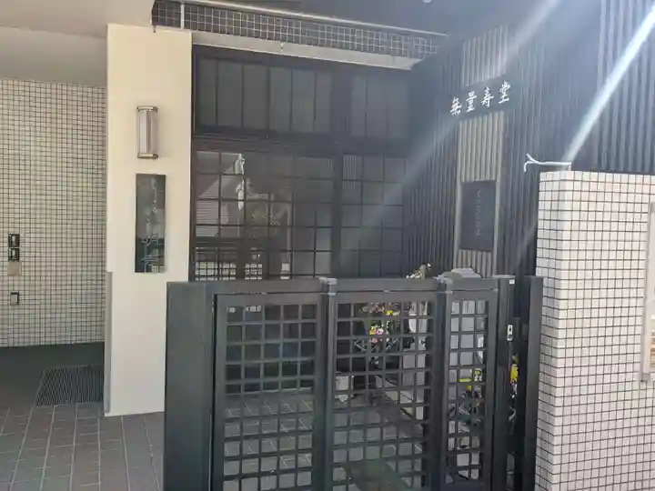 本明寺(東京都)