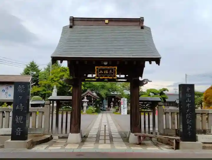 龍泉寺(茨城県)