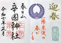 辛國神社(大阪府)