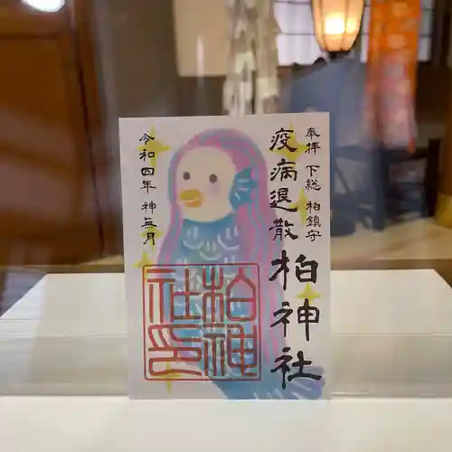 柏神社の御朱印