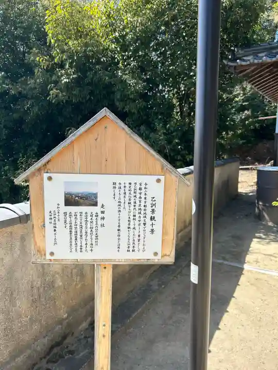 走田神社の{uncategorized: "未分類", other: "その他", undefined: "問題あり", building: "その他建物", grave: "お墓", sacred_gate: "鳥居", guardian: "狛犬", statue: "像", buddha: "仏像", history: "歴史", nature: "自然", garden: "庭園", animal: "動物", pagoda: "塔", temizu: "手水舎", mountain_gate: "山門・神門", sanctuary: "本殿・本堂", subordinate: "末社・摂社", art: "芸術", scenery: "景色", jizo: "地蔵", ema: "絵馬", goshuin: "御朱印", omikuji: "おみくじ", items: "授与品その他", amulet: "お守り", goshuincho: "御朱印帳", eats: "食事", festival: "お祭り", votive_dance: "神楽", shichigosan: "七五三参", wedding: "結婚式", experience: "体験その他", initially: "初詣", around: "周辺", anti_infection: "感染症対策"}