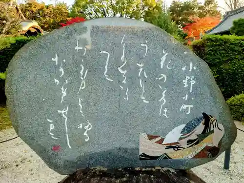 隨心院（随心院）(京都府)