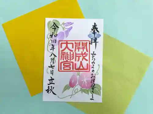 開成山大神宮の御朱印