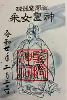 髪授神祠の御朱印