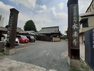 本法寺(京都府)