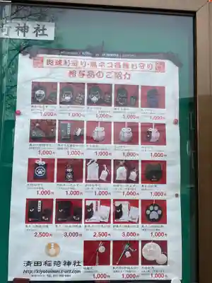 清田稲荷神社のその他建物