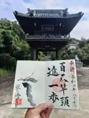 天龍山 誓海寺の御朱印