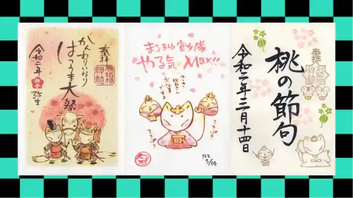 冠稲荷神社の御朱印