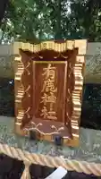 有鹿神社奥宮(神奈川県)