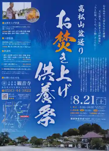 高松山観音寺(福島県)