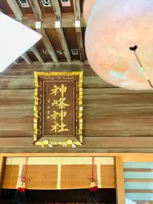 神峰神社(茨城県)