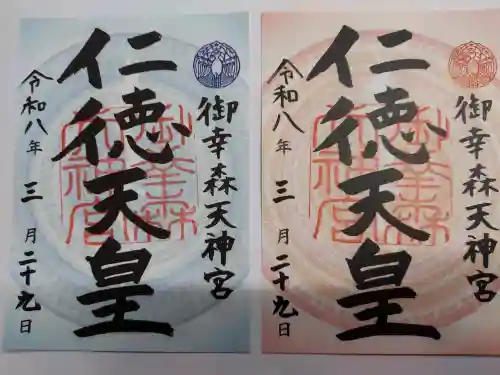 御幸森天神宮の{uncategorized: "未分類", other: "その他", undefined: "問題あり", building: "その他建物", grave: "お墓", sacred_gate: "鳥居", guardian: "狛犬", statue: "像", buddha: "仏像", history: "歴史", nature: "自然", garden: "庭園", animal: "動物", pagoda: "塔", temizu: "手水舎", mountain_gate: "山門・神門", sanctuary: "本殿・本堂", subordinate: "末社・摂社", art: "芸術", scenery: "景色", jizo: "地蔵", ema: "絵馬", goshuin: "御朱印", omikuji: "おみくじ", items: "授与品その他", amulet: "お守り", goshuincho: "御朱印帳", eats: "食事", festival: "お祭り", votive_dance: "神楽", shichigosan: "七五三参", wedding: "結婚式", experience: "体験その他", initially: "初詣", around: "周辺", anti_infection: "感染症対策"}