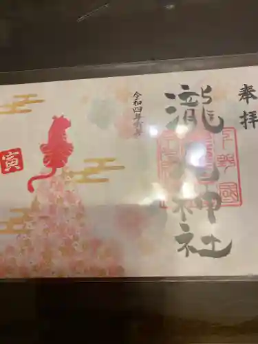 今市瀧尾神社の御朱印