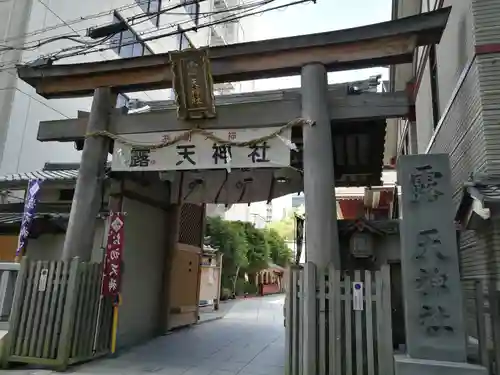 露天神社（お初天神）(大阪府)