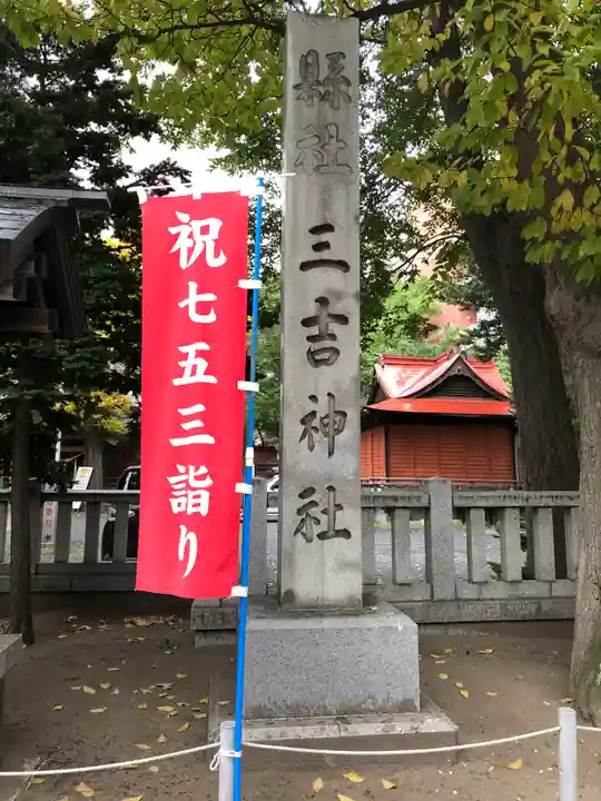 三吉神社のその他建物