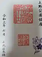 花園稲荷神社の御朱印