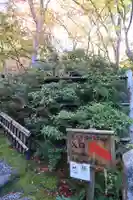 祇王寺のその他建物