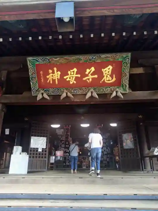 鬼子母神堂 (法明寺)(東京都)