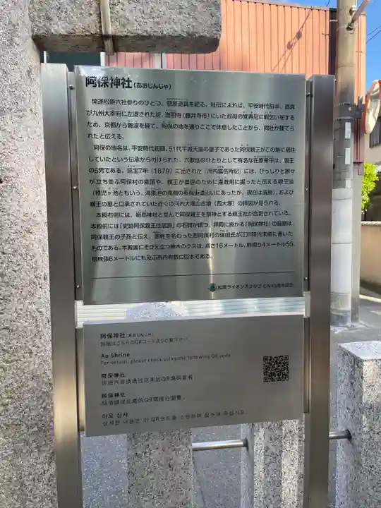 阿保神社の歴史