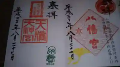 最近の御朱印になります。