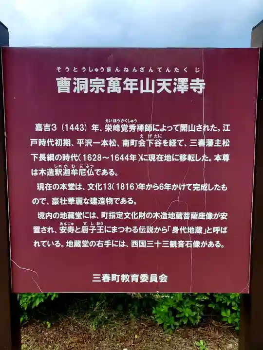 天澤寺(福島県)