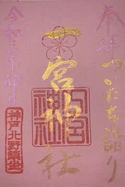 ついたち詣り限定