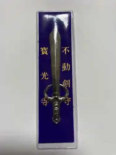 宝光寺(北海道)