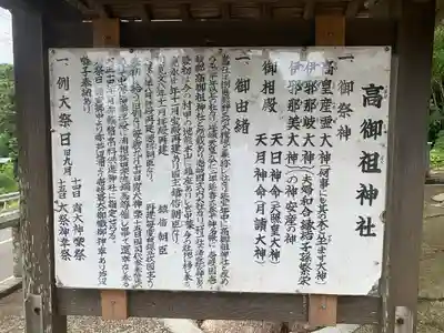 高御祖神社の歴史