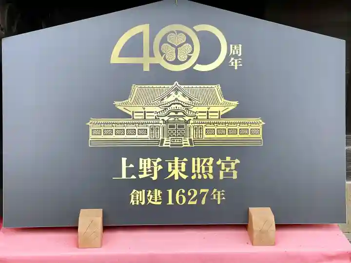 上野東照宮の{uncategorized: "未分類", other: "その他", undefined: "問題あり", building: "その他建物", grave: "お墓", sacred_gate: "鳥居", guardian: "狛犬", statue: "像", buddha: "仏像", history: "歴史", nature: "自然", garden: "庭園", animal: "動物", pagoda: "塔", temizu: "手水舎", mountain_gate: "山門・神門", sanctuary: "本殿・本堂", subordinate: "末社・摂社", art: "芸術", scenery: "景色", jizo: "地蔵", ema: "絵馬", goshuin: "御朱印", omikuji: "おみくじ", items: "授与品その他", amulet: "お守り", goshuincho: "御朱印帳", eats: "食事", festival: "お祭り", votive_dance: "神楽", shichigosan: "七五三参", wedding: "結婚式", experience: "体験その他", initially: "初詣", around: "周辺", anti_infection: "感染症対策"}