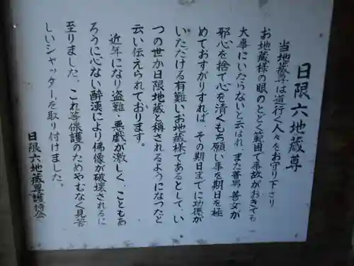 日限六地蔵尊の歴史